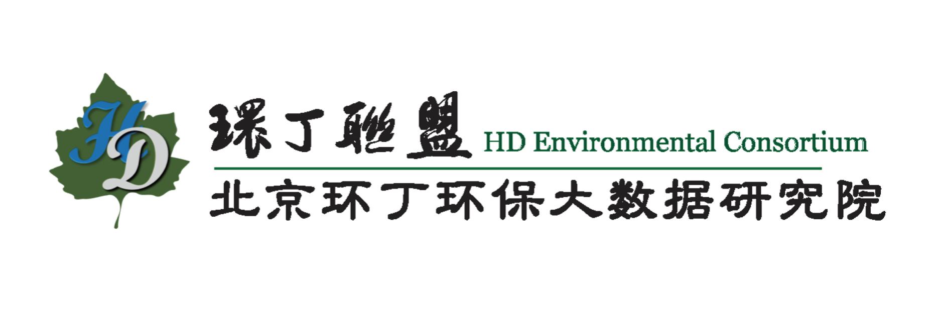 美女操逼黄色关于拟参与申报2020年度第二届发明创业成果奖“地下水污染风险监控与应急处置关键技术开发与应用”的公示